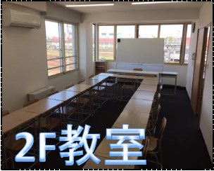友語言札幌校2樓教室