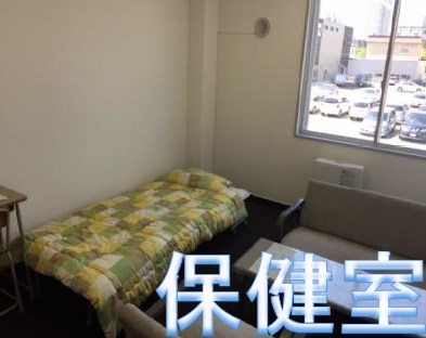 友語言札幌校保健室