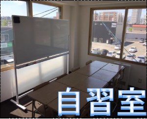 友語言札幌校自習室
