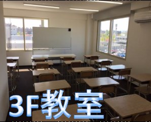 友語言札幌校3樓教室